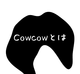 リサイクルショップCOWCOWとは（会社概要）